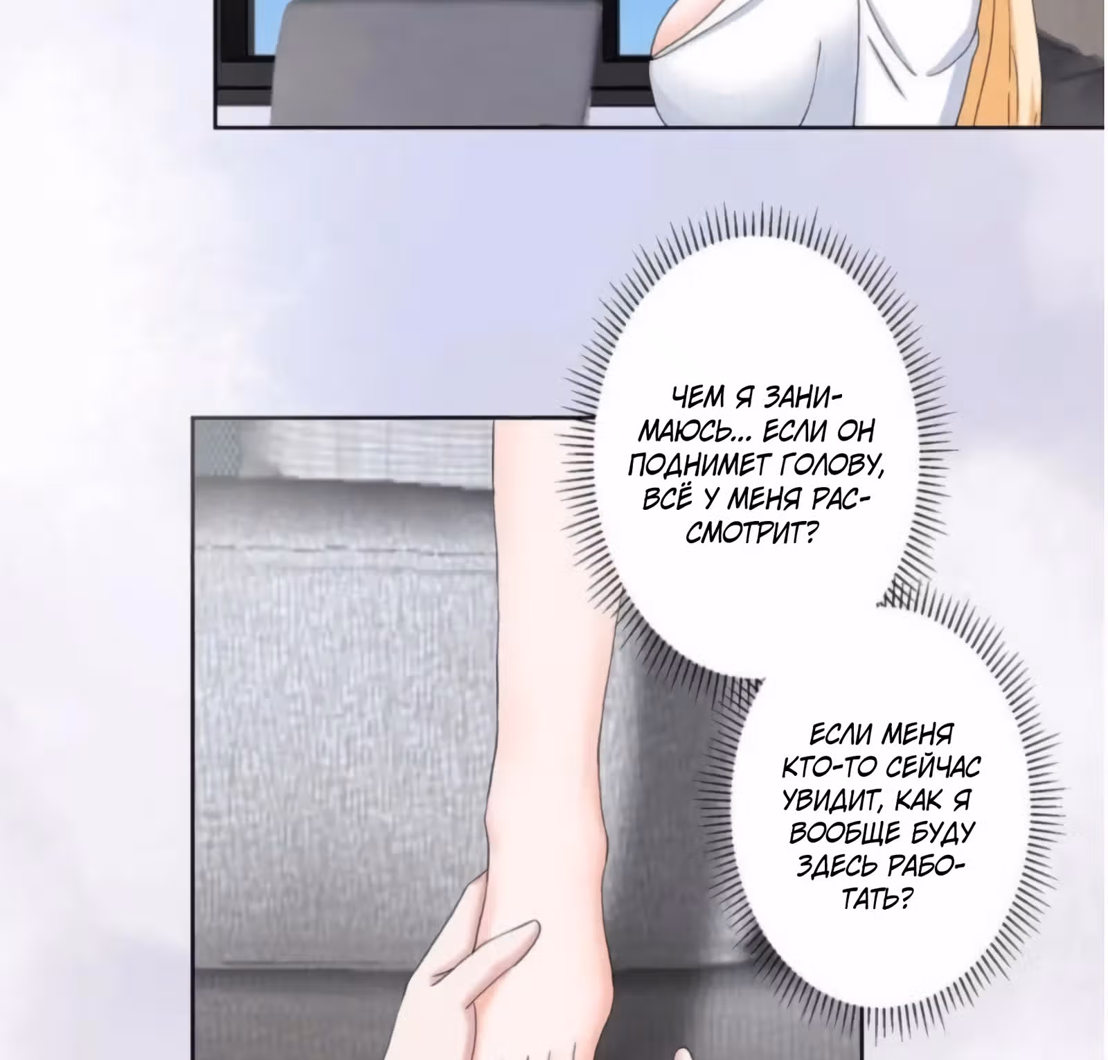 Бессмертный культиватор в городе — Том 1 · Глава 55, страница 16