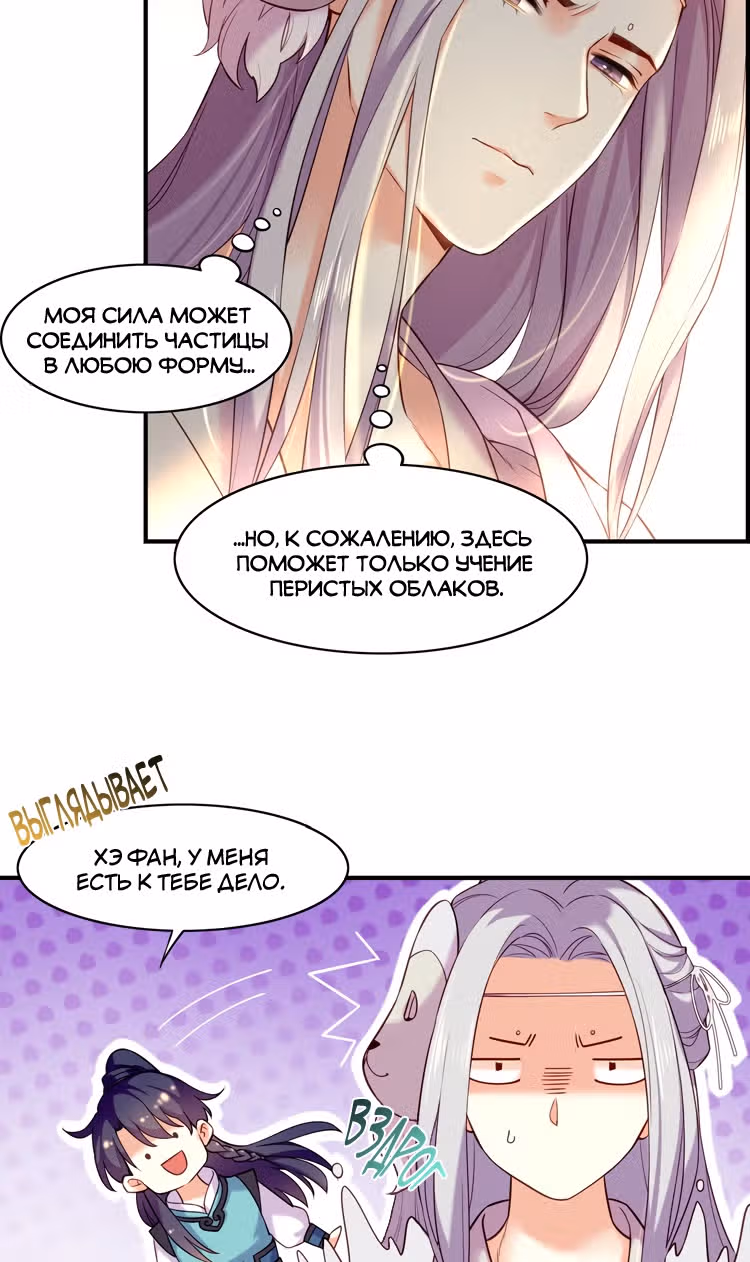 Учение Перистых Облаков — Том 1 · Глава 29, страница 39