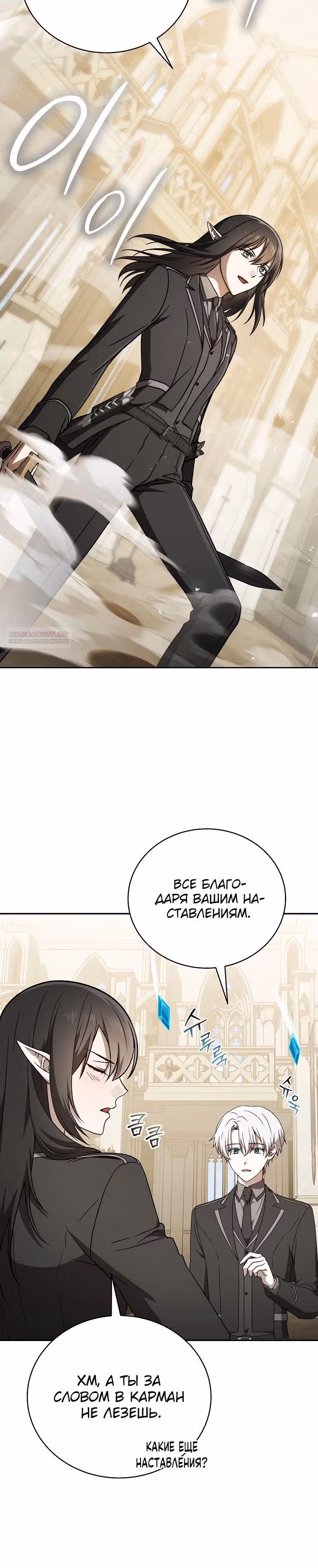 Гениальный маг — Том 1 · Глава 28, страница 14