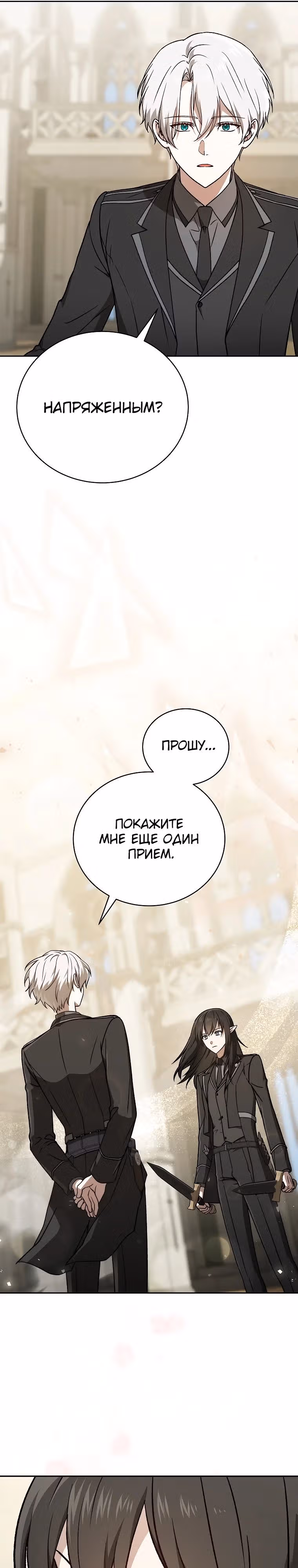 Гениальный маг — Том 1 · Глава 28, страница 20