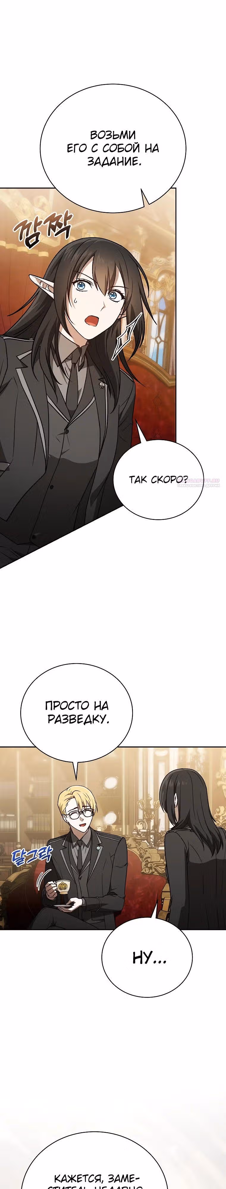 Гениальный маг — Том 1 · Глава 28, страница 26