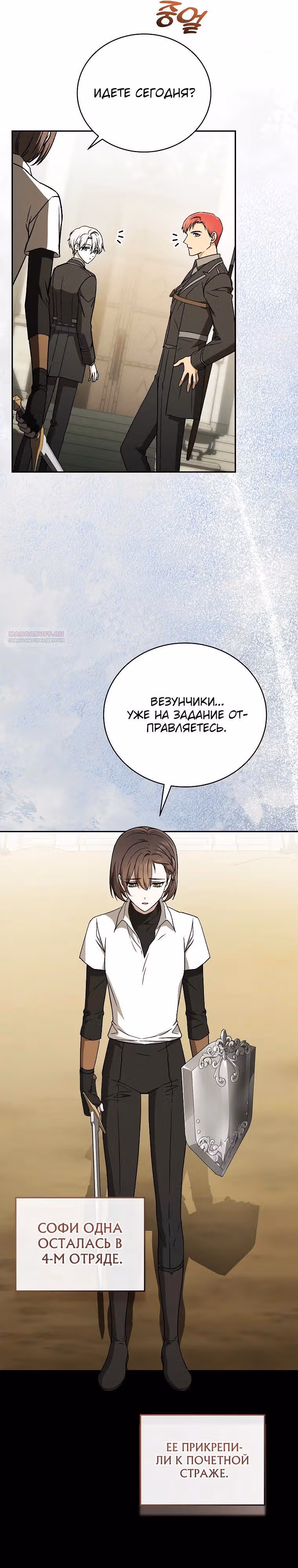 Гениальный маг — Том 1 · Глава 28, страница 30