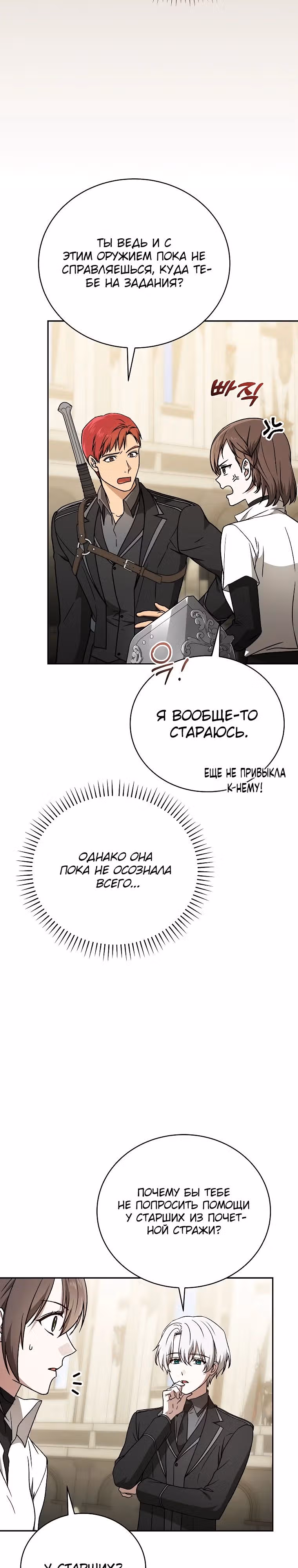 Гениальный маг — Том 1 · Глава 28, страница 32