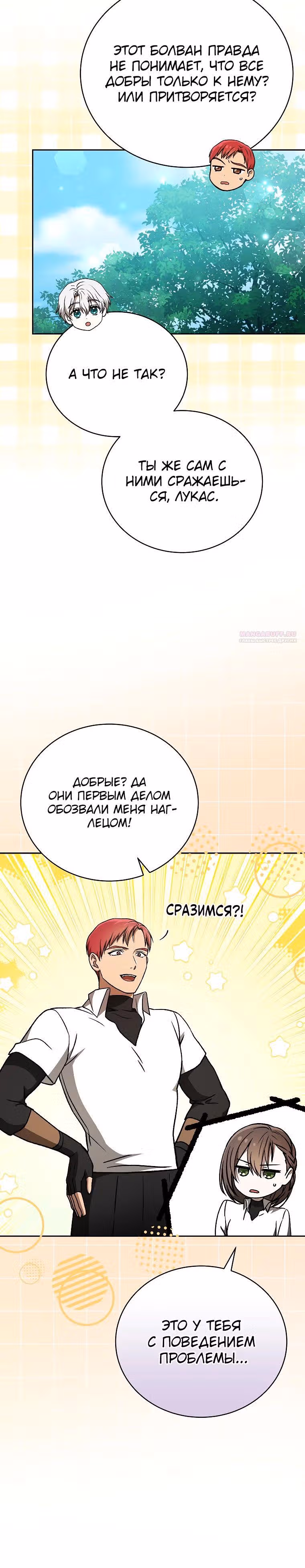 Гениальный маг — Том 1 · Глава 28, страница 34