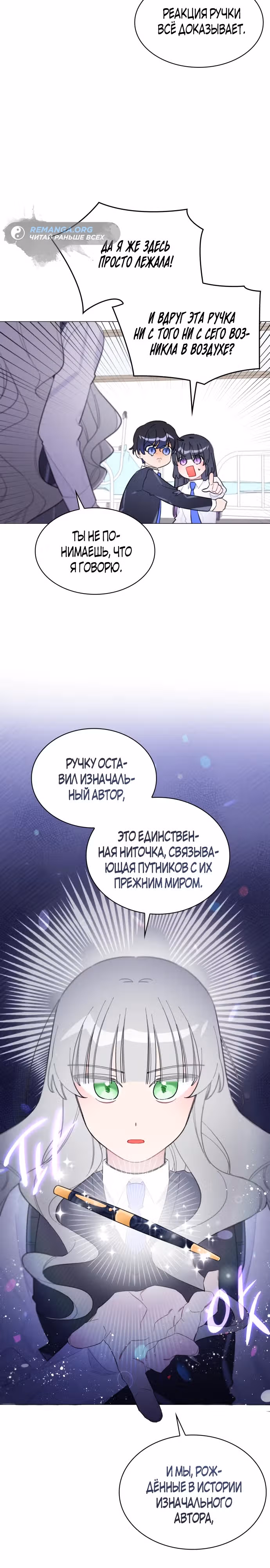 Что, если герои моего романа пытаются меня убить? — Том 1 · Глава 2, страница 4