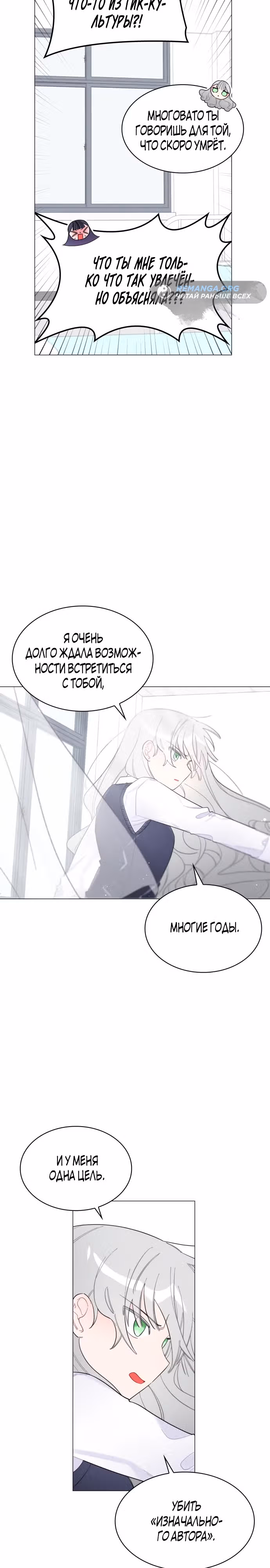 Что, если герои моего романа пытаются меня убить? — Том 1 · Глава 2, страница 8