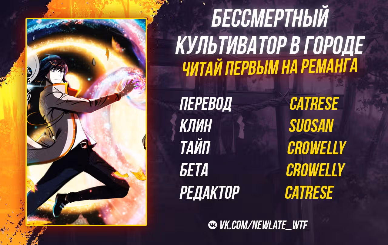 Бессмертный культиватор в городе — Том 1 · Глава 56, страница 35