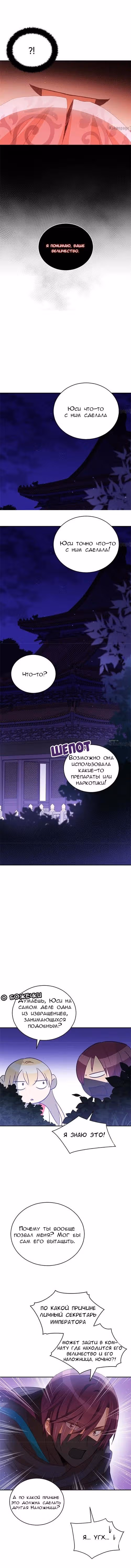 Наложница по Контракту — Том 1 · Глава 82, страница 8