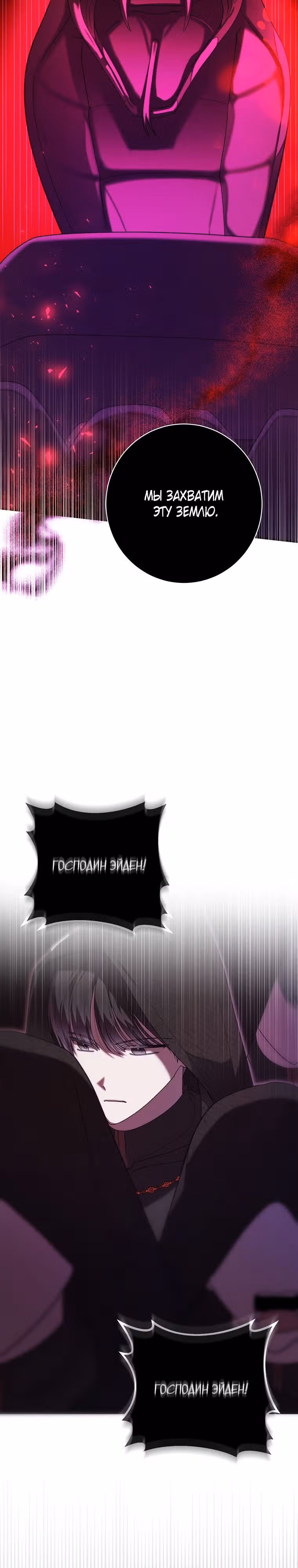 Я - интроверт, получила предложение от тирана — Том 1 · Глава 36, страница 32