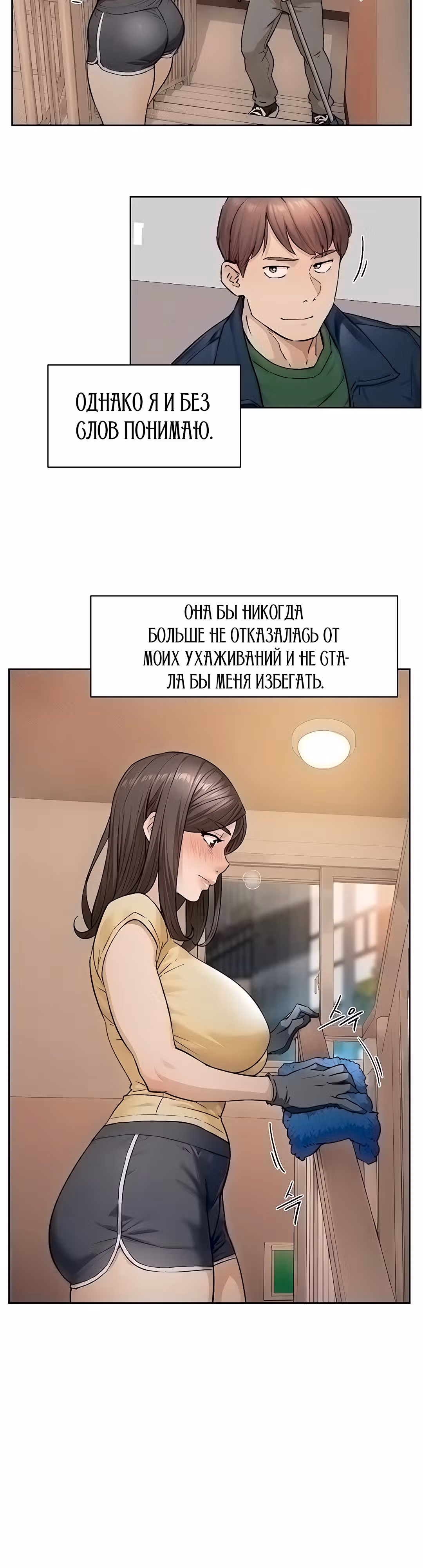 Служба клининга — Том 1 · Глава 11, страница 13
