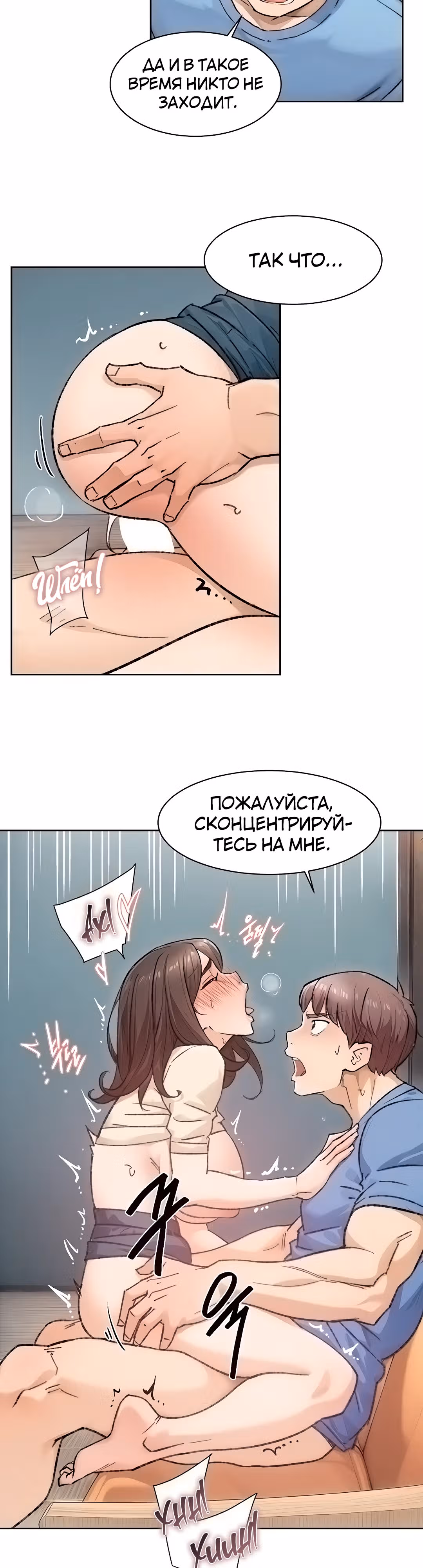 Служба клининга — Том 1 · Глава 11, страница 24
