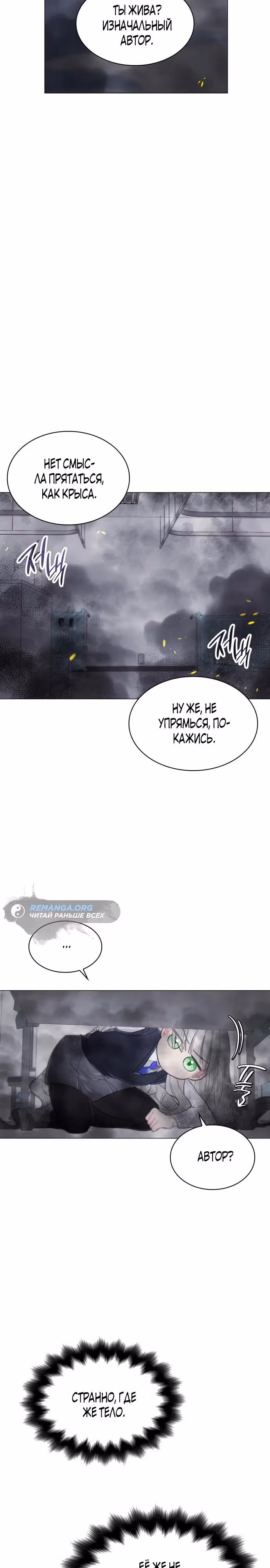 Что, если герои моего романа пытаются меня убить? — Том 1 · Глава 3, страница 5