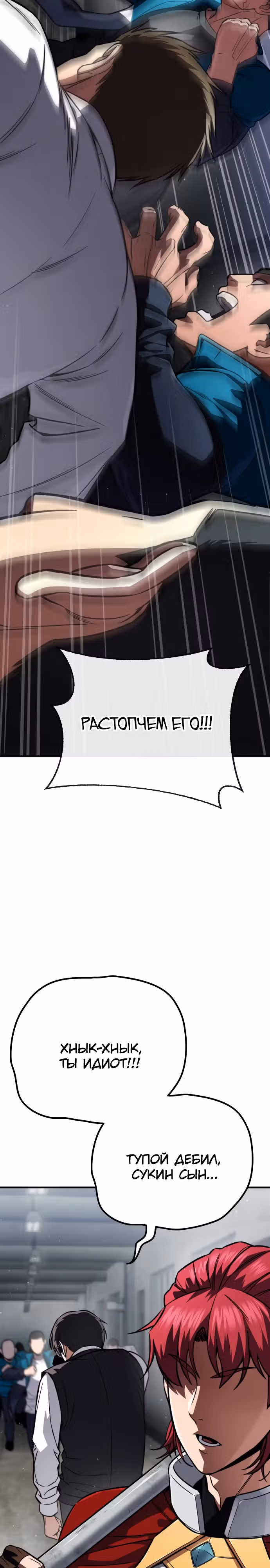 Герой избивает хулиганов — Том 1 · Глава 3, страница 3