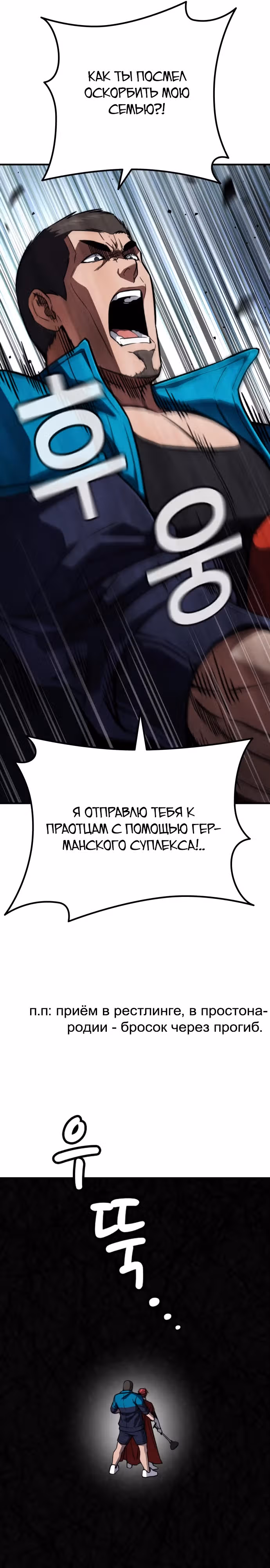 Герой избивает хулиганов — Том 1 · Глава 3, страница 21