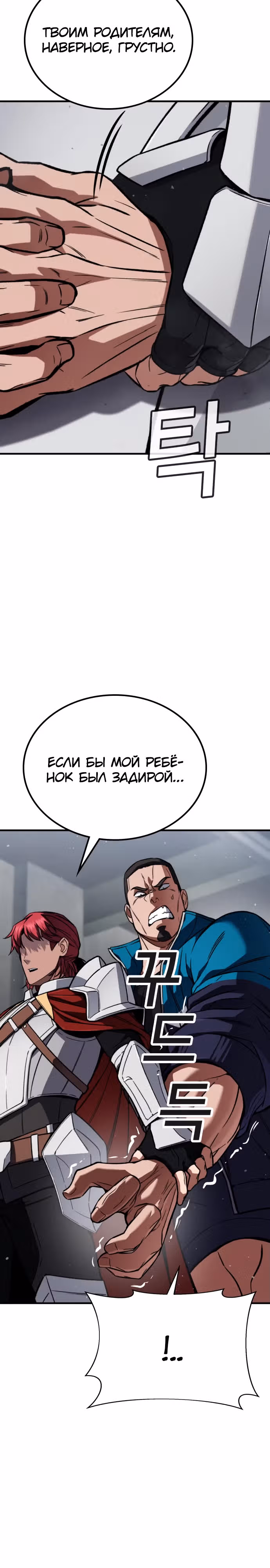 Герой избивает хулиганов — Том 1 · Глава 3, страница 24