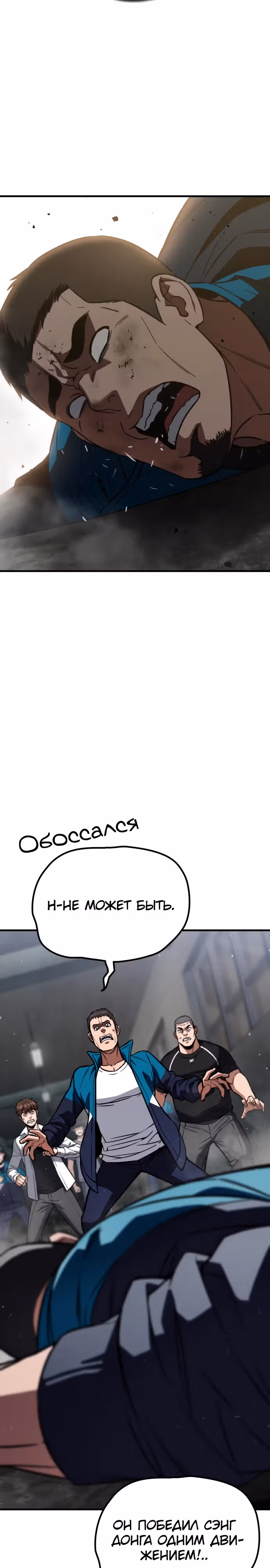Герой избивает хулиганов — Том 1 · Глава 3, страница 27