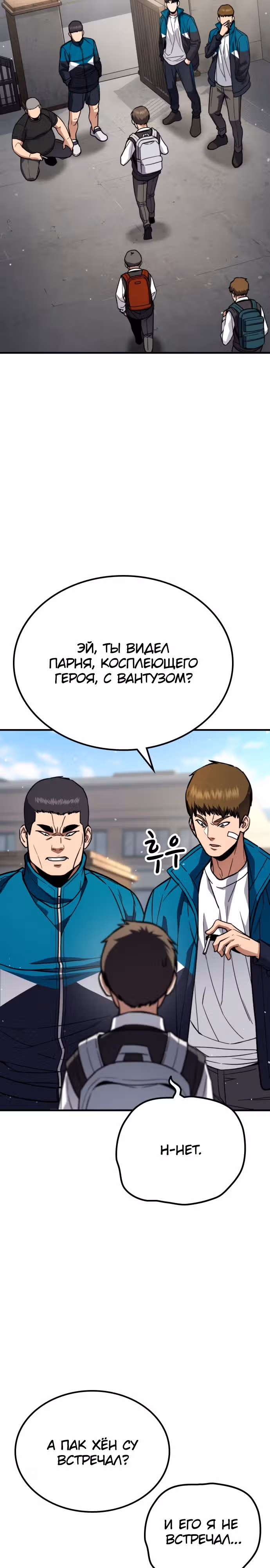 Герой избивает хулиганов — Том 1 · Глава 3, страница 32