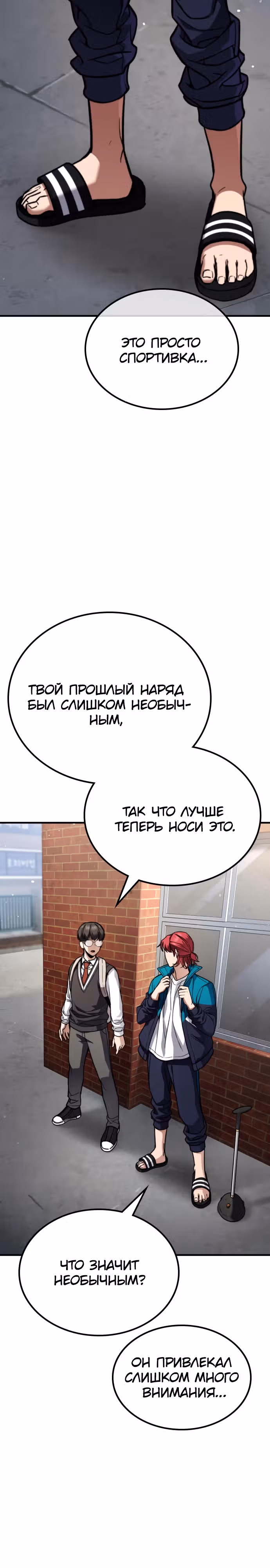 Герой избивает хулиганов — Том 1 · Глава 3, страница 35