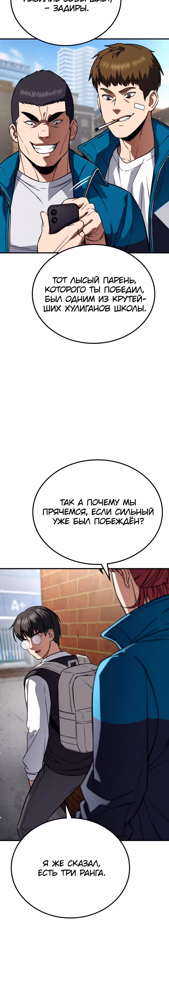 Герой избивает хулиганов — Том 1 · Глава 3, страница 42