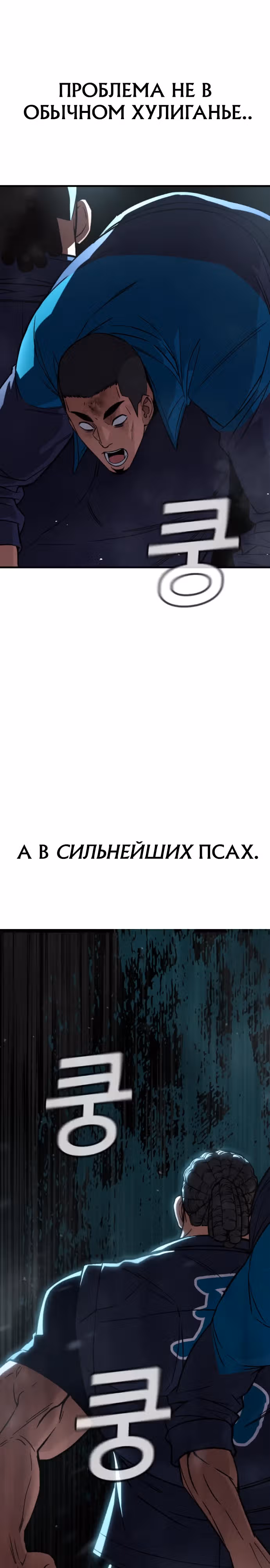 Герой избивает хулиганов — Том 1 · Глава 3, страница 43