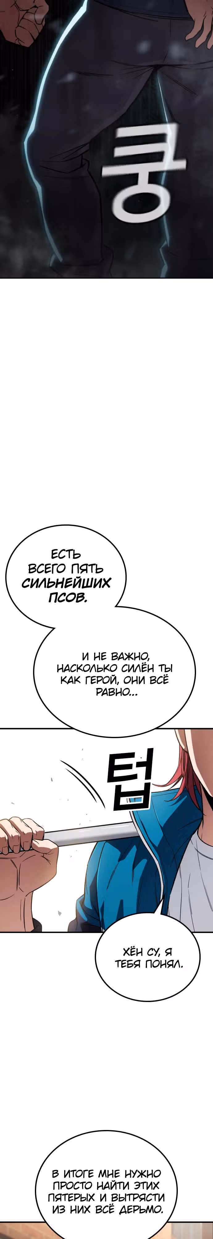 Герой избивает хулиганов — Том 1 · Глава 3, страница 44