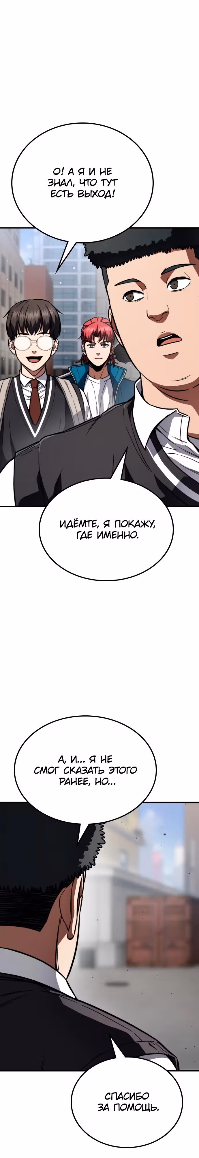Герой избивает хулиганов — Том 1 · Глава 3, страница 51