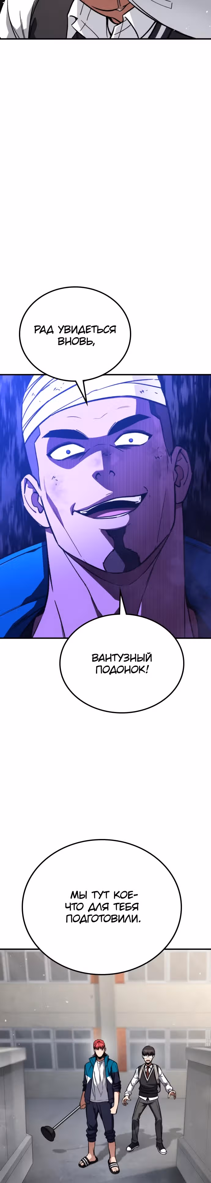 Герой избивает хулиганов — Том 1 · Глава 3, страница 55