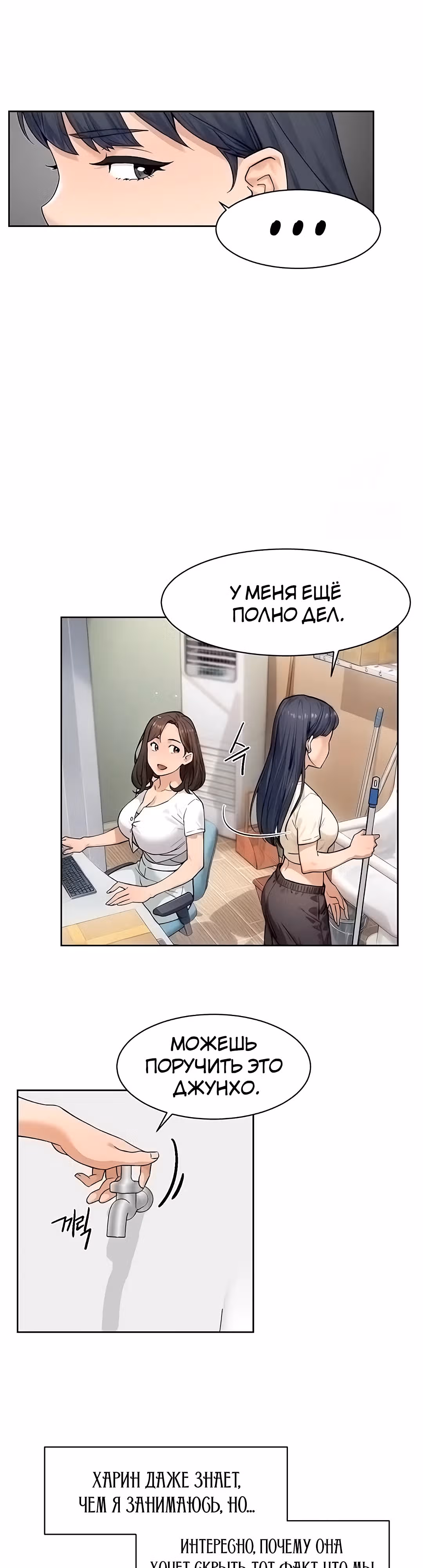 Служба клининга — Том 1 · Глава 12, страница 12