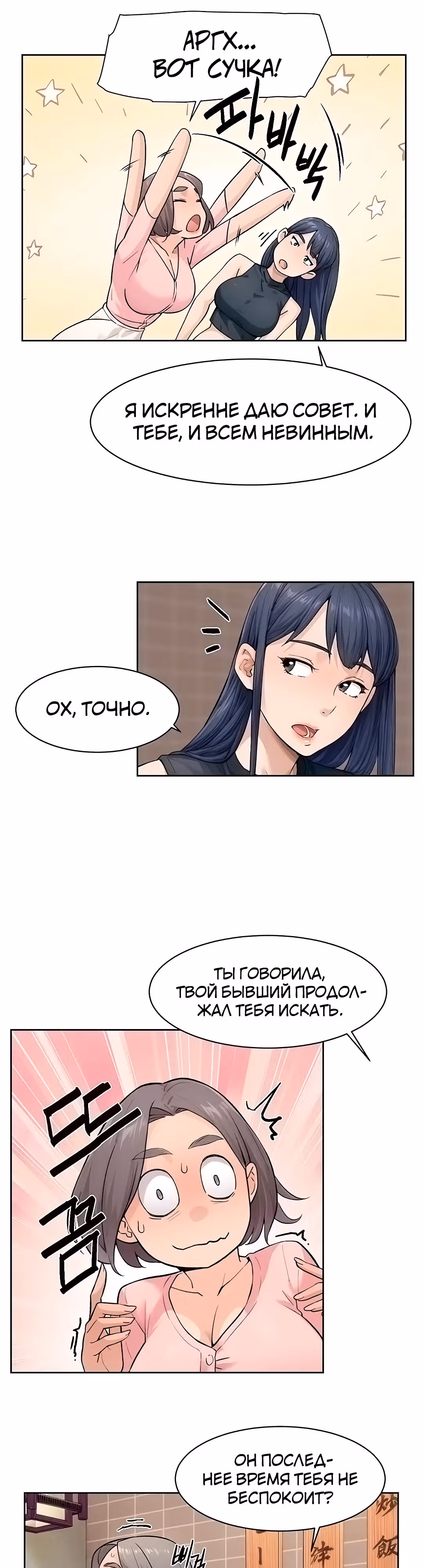 Служба клининга — Том 1 · Глава 12, страница 16
