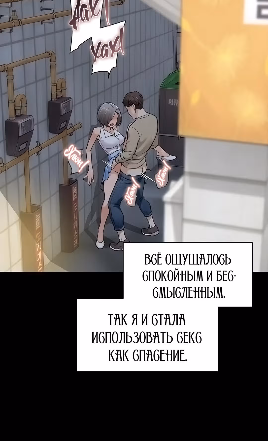 Служба клининга — Том 1 · Глава 12, страница 21