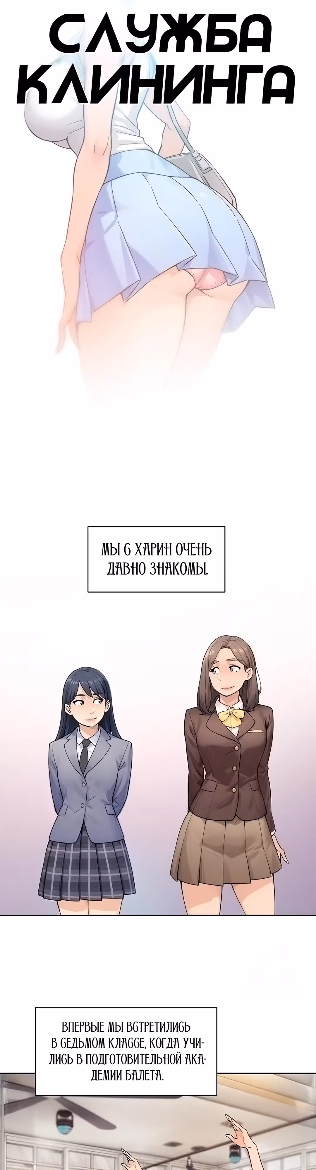 Служба клининга — Том 1 · Глава 12, страница 4