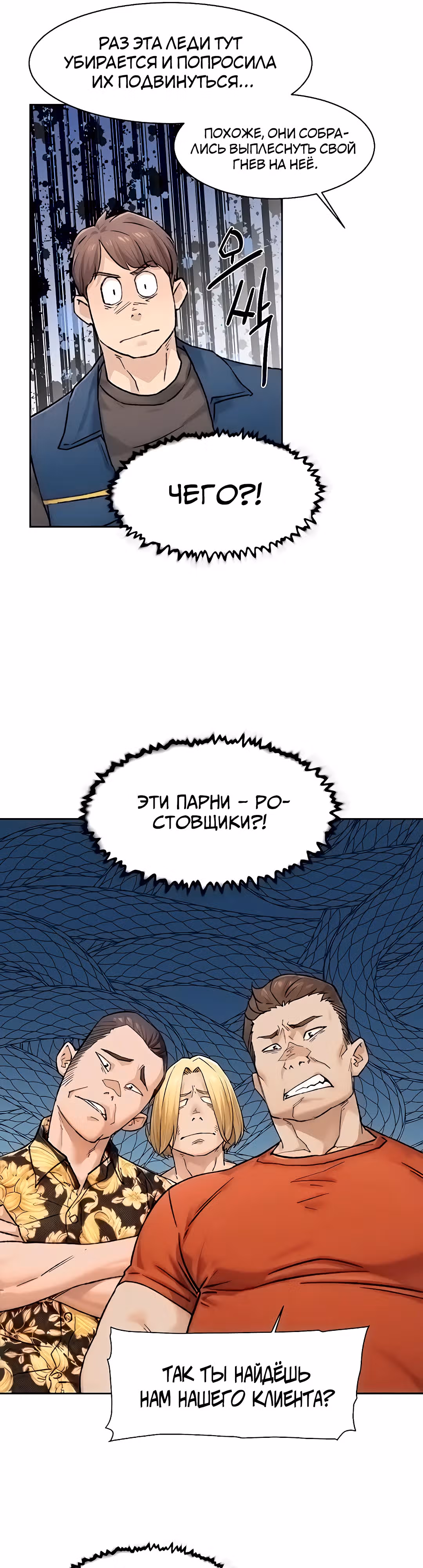 Служба клининга — Том 1 · Глава 13, страница 14