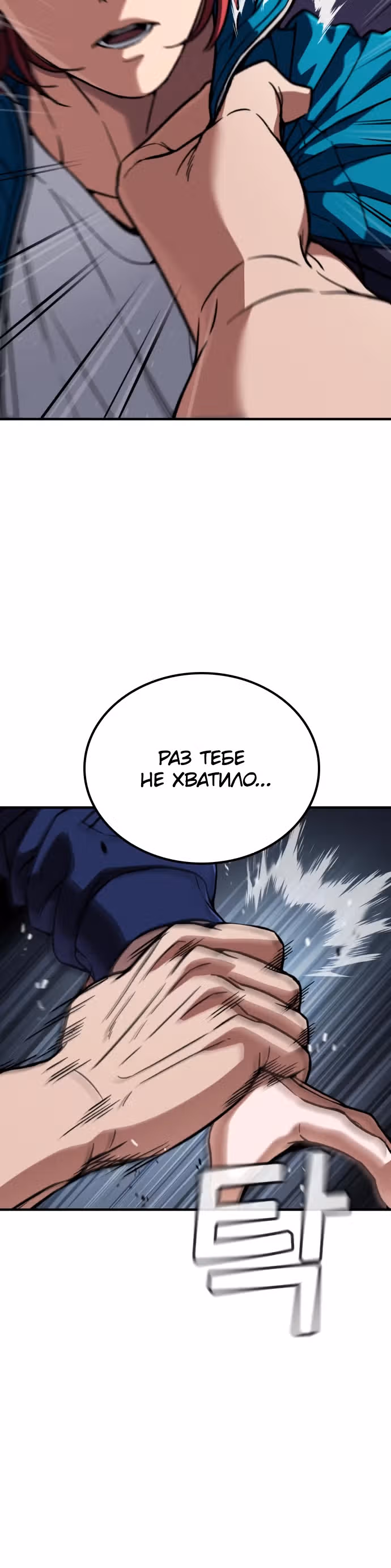 Герой избивает хулиганов — Том 1 · Глава 4, страница 25