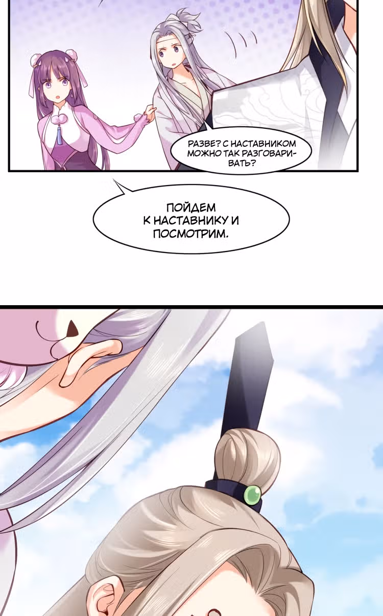 Учение Перистых Облаков — Том 1 · Глава 31, страница 16