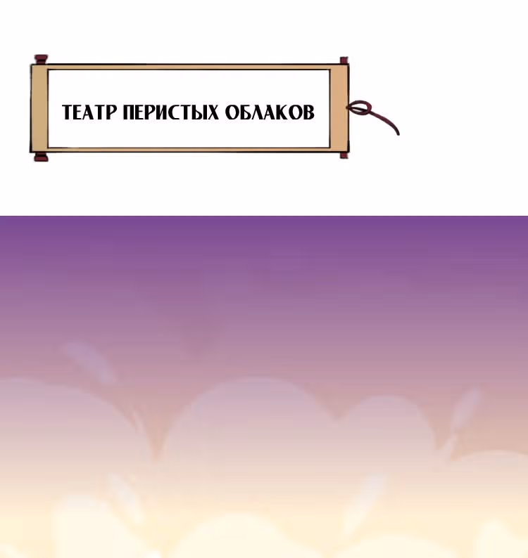 Учение Перистых Облаков — Том 1 · Глава 31, страница 49