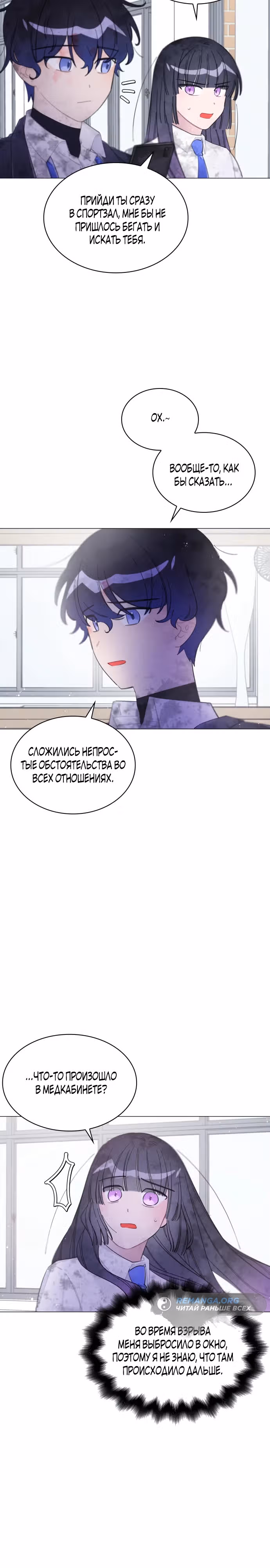 Что, если герои моего романа пытаются меня убить? — Том 1 · Глава 6, страница 2