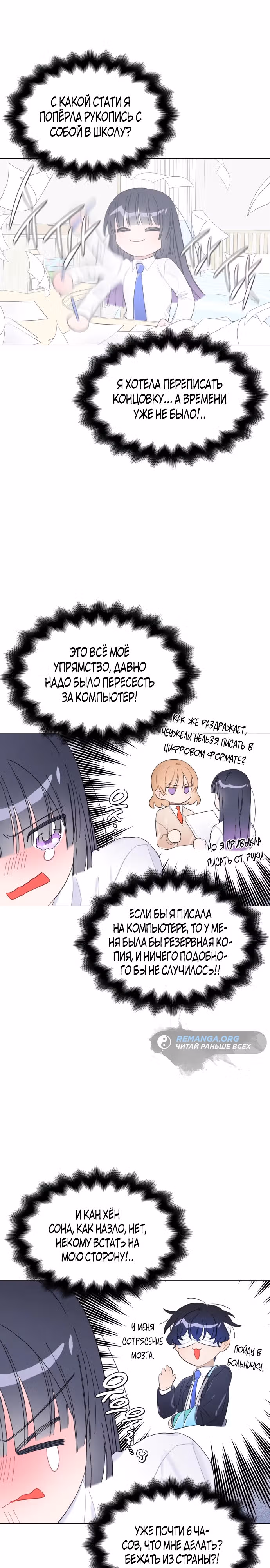 Что, если герои моего романа пытаются меня убить? — Том 1 · Глава 6, страница 22
