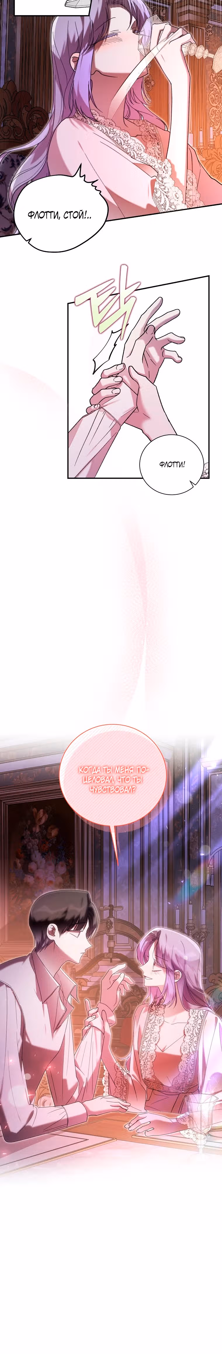 Я - интроверт, получила предложение от тирана — Том 1 · Глава 40, страница 28