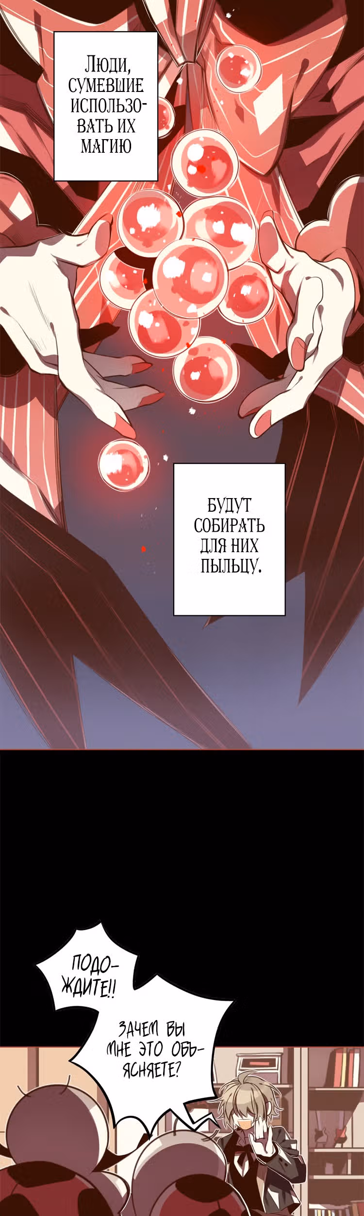 Повелитель жуков — Том 1 · Глава 0, страница 5