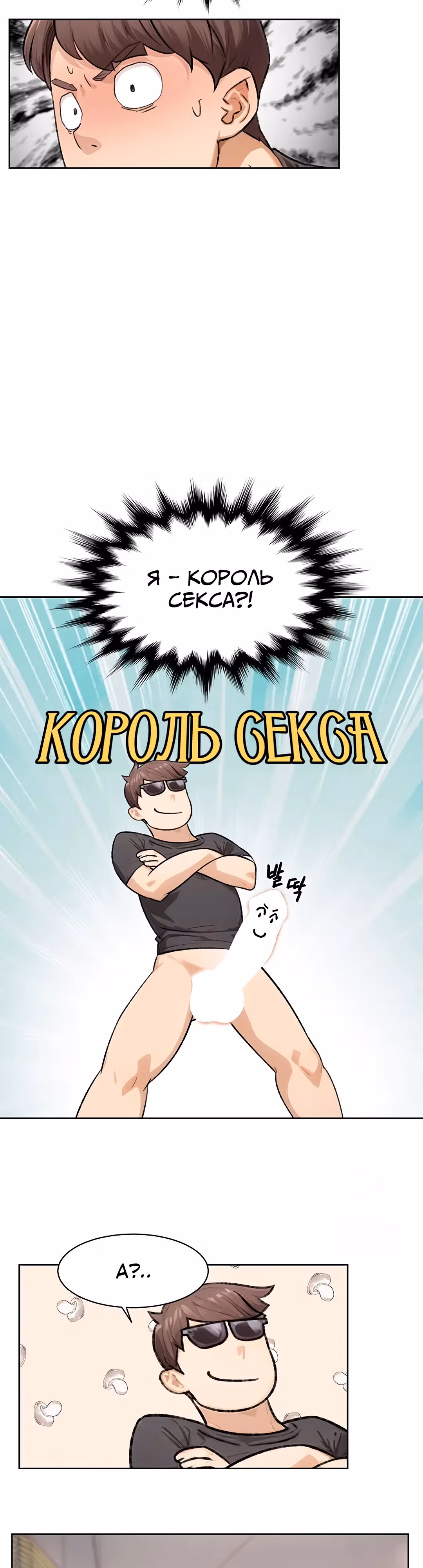 Служба клининга — Том 1 · Глава 15, страница 23