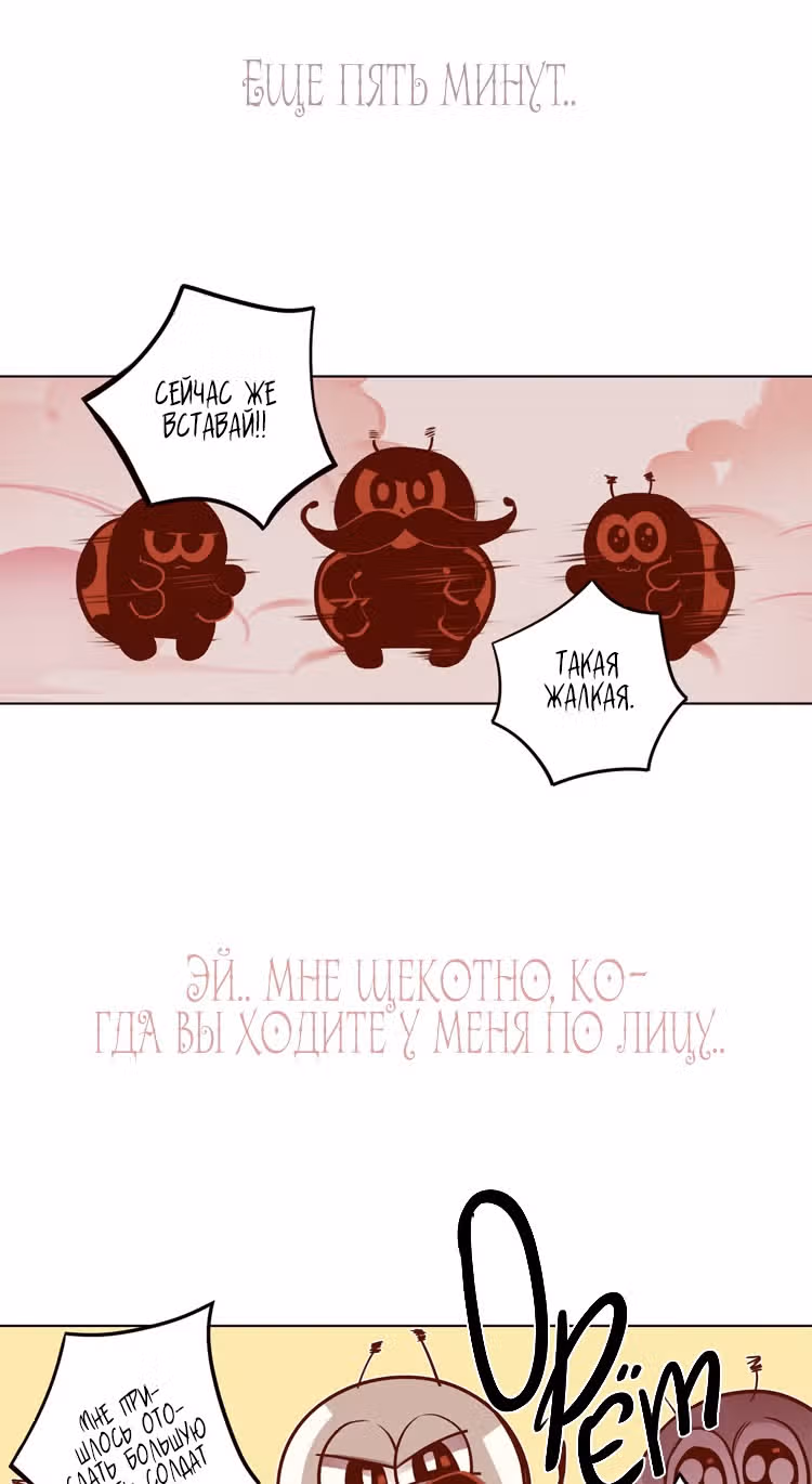 Повелитель жуков — Том 1 · Глава 1, страница 13