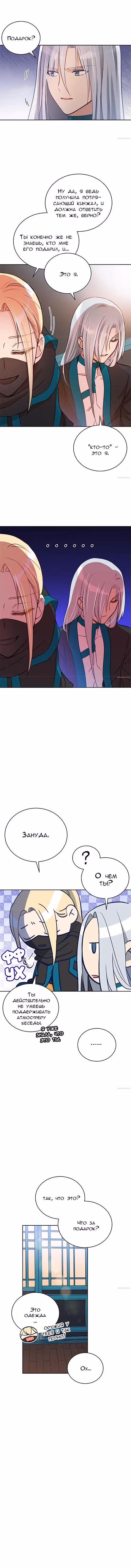 Наложница по Контракту — Том 1 · Глава 75, страница 7