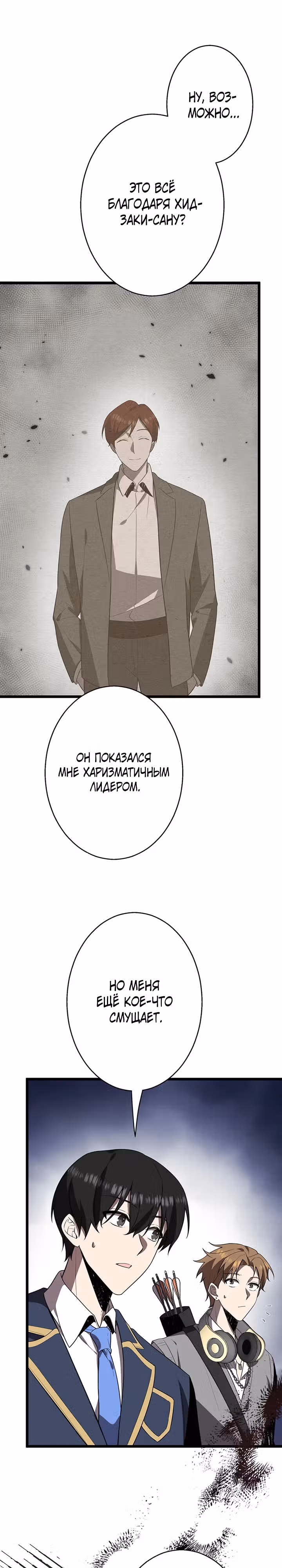 Ах, как прекрасно быть живым — Том 1 · Глава 37, страница 16