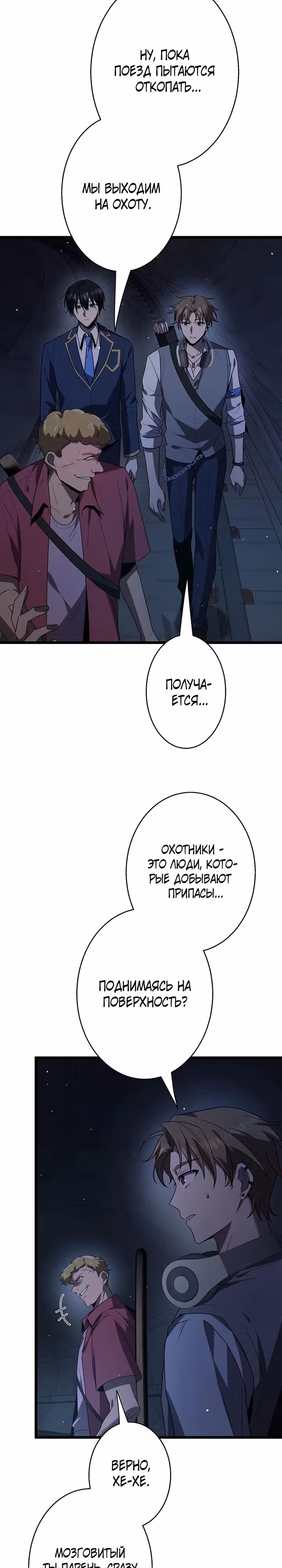Ах, как прекрасно быть живым — Том 1 · Глава 37, страница 9