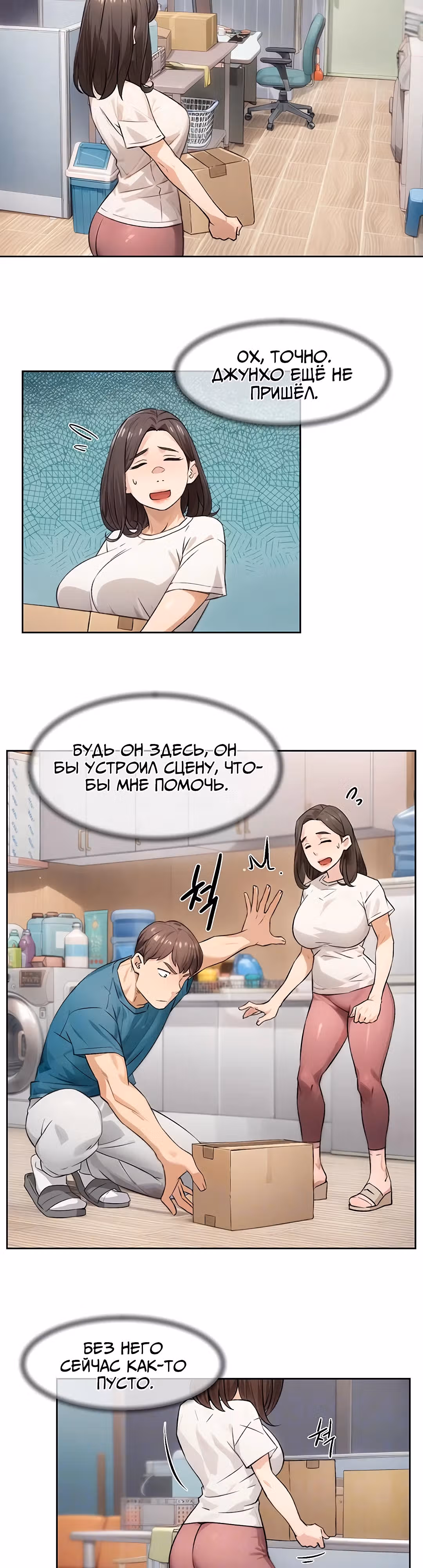 Служба клининга — Том 1 · Глава 16, страница 4