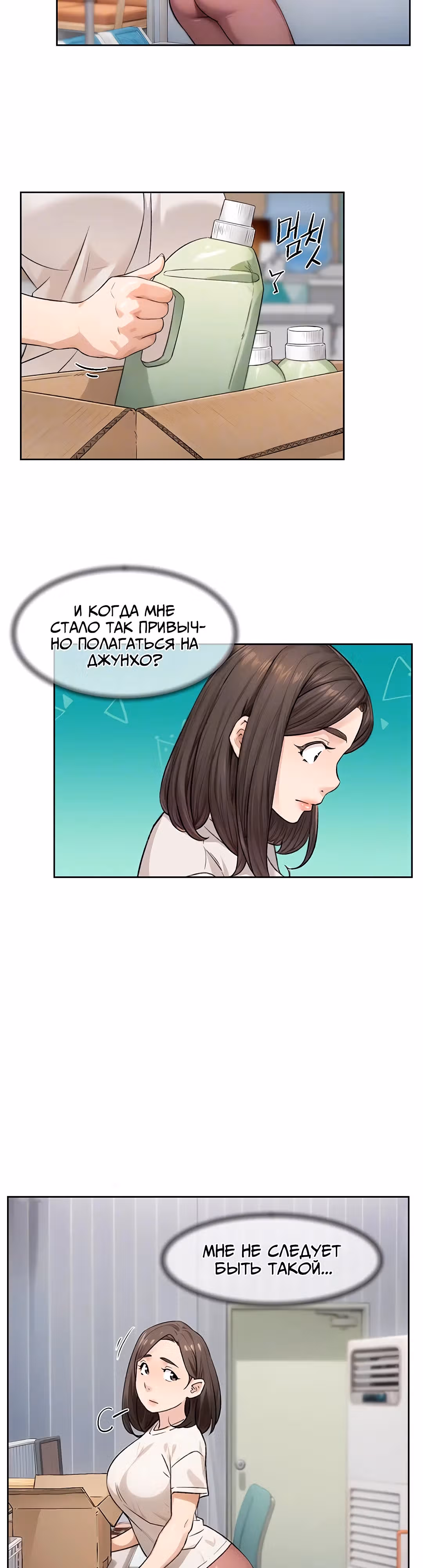 Служба клининга — Том 1 · Глава 16, страница 5