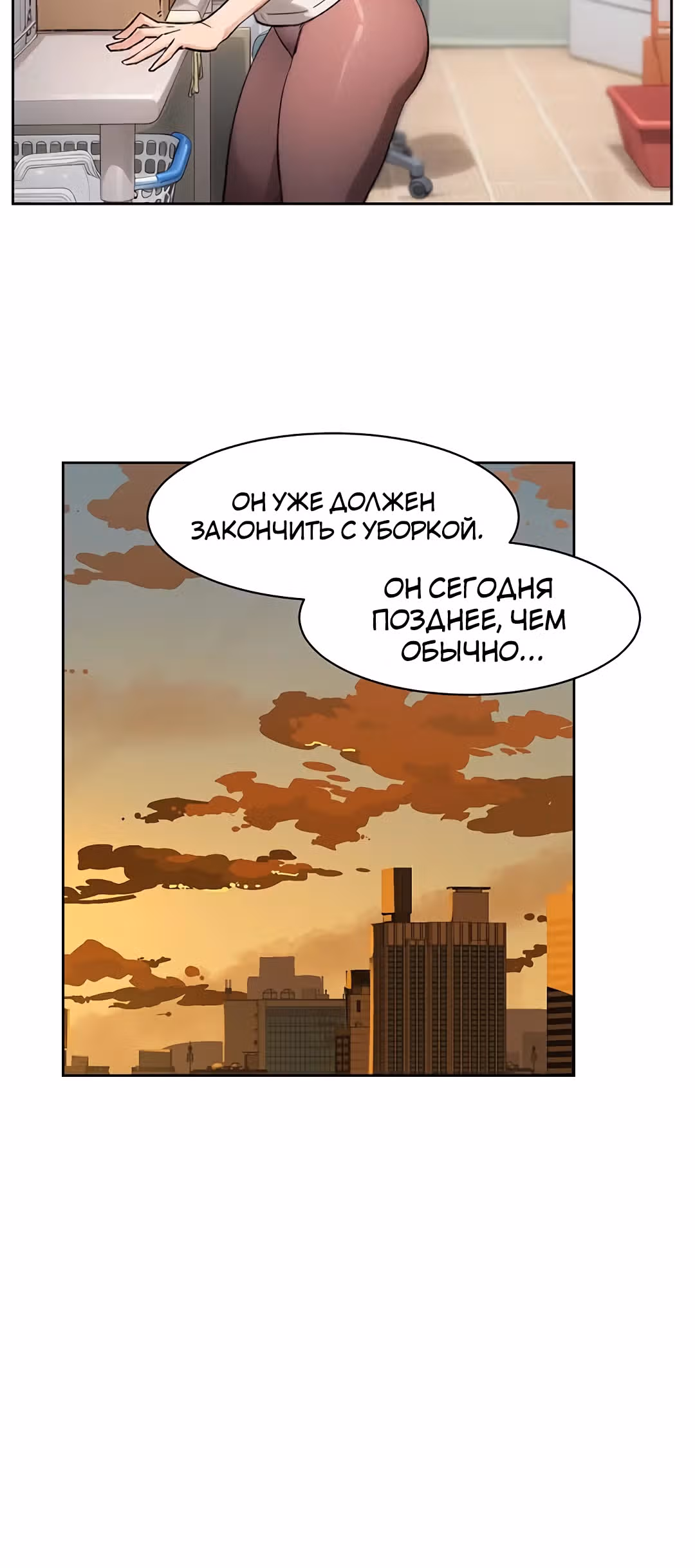 Служба клининга — Том 1 · Глава 16, страница 6