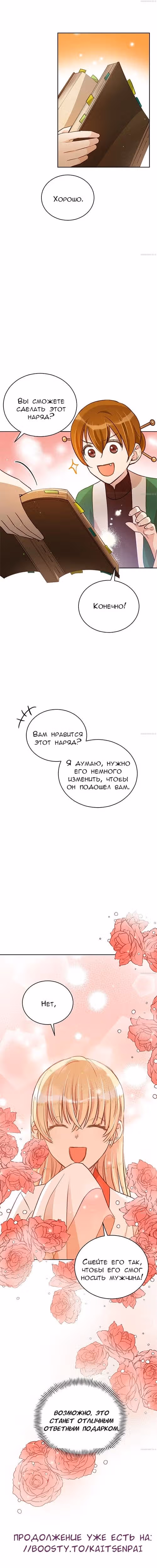 Наложница по Контракту — Том 1 · Глава 74, страница 11