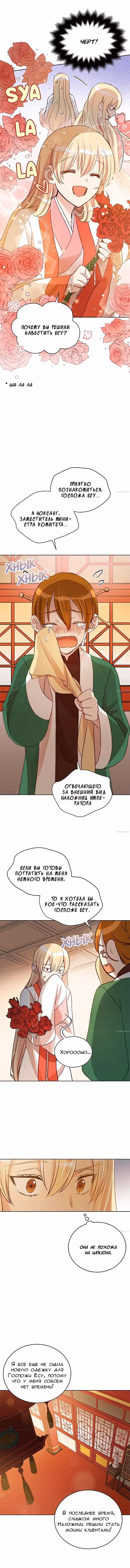 Наложница по Контракту — Том 1 · Глава 74, страница 5