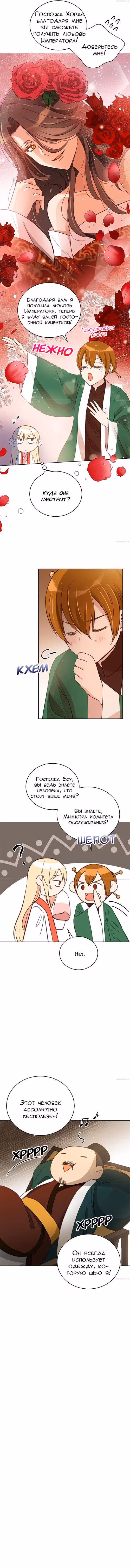 Наложница по Контракту — Том 1 · Глава 74, страница 6
